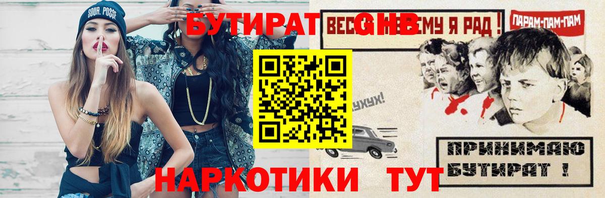 Бутират  Бутират оксибутират  Вход с VPN  Мценск 