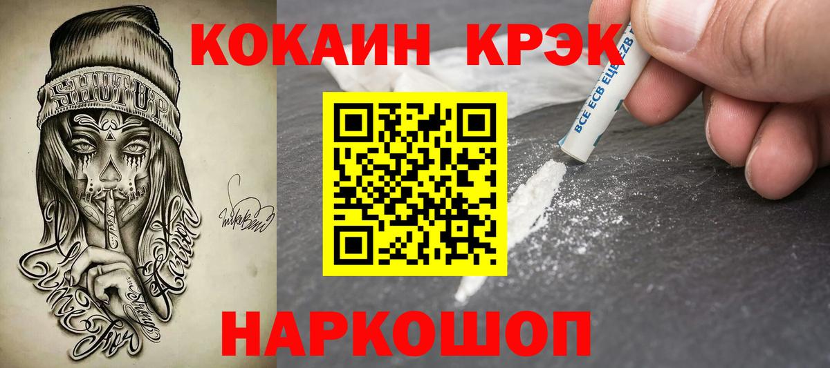 КОКАИН Эквадор  Кокаин VHQ  Вход с VPN  Мценск 