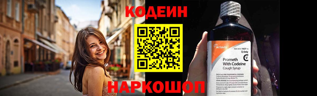 Кодеиновый сироп Lean Purple Drank  Кодеин Purple Drank  Мценск  Вход с VPN 