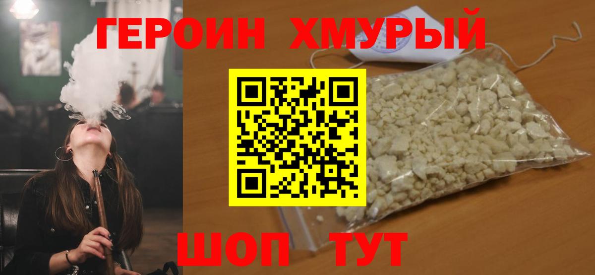 ГЕРОИН белый Мценск