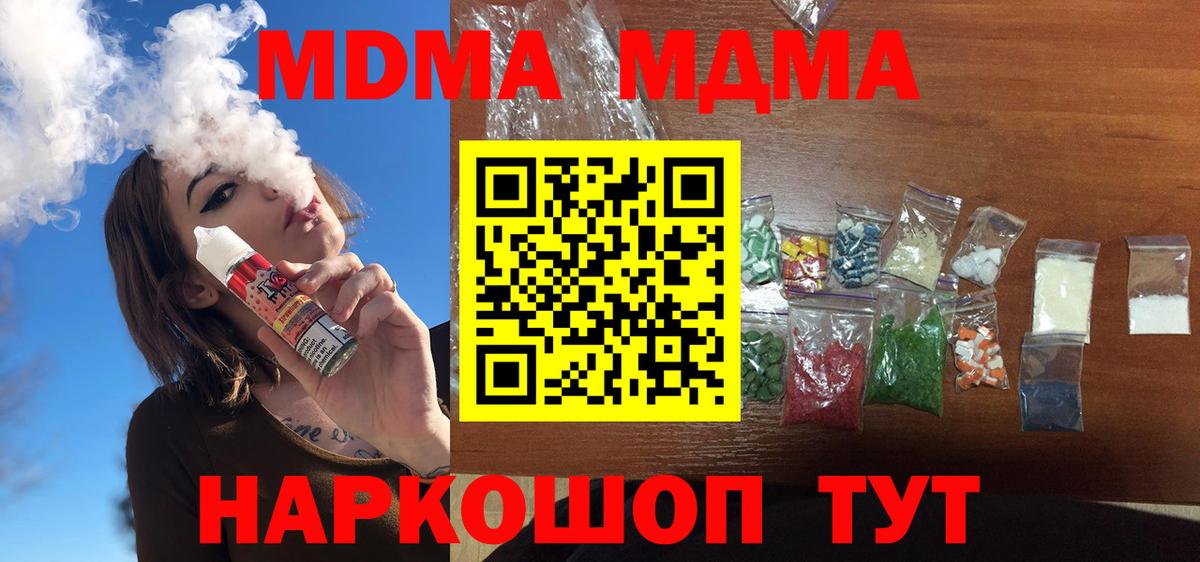 MDMA кристаллы Мценск