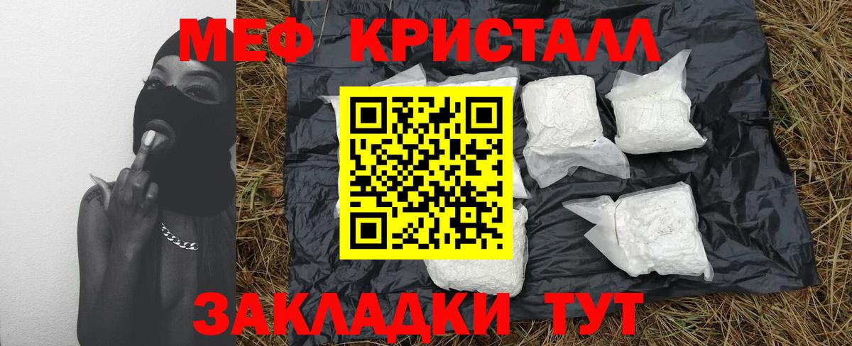 МЕФ  Мефедрон mephedrone  Мценск  МЕФ  Меф мяу мяу 