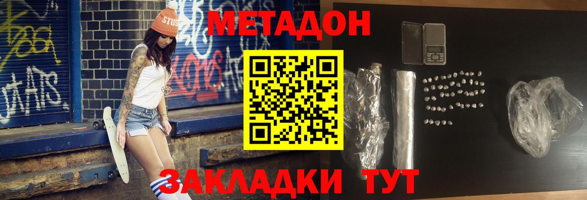 Метадон белоснежный Мценск