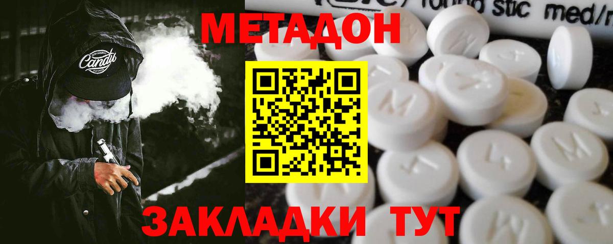 МЕТАДОН мёд  Мценск  мориарти какой сайт  Метадон methadone 