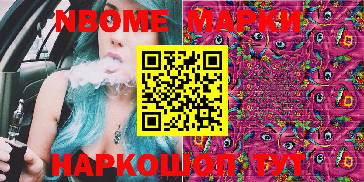 Марки N-bome 1500мкг Мценск