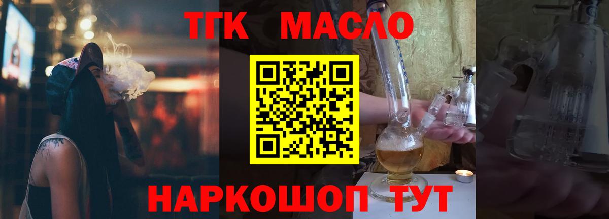 ТГК вейп с тгк Мценск